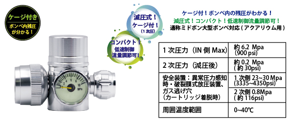 商品情報 | 水草関連用品 | 大型ボンベ用CO2レギュレーター | アズー